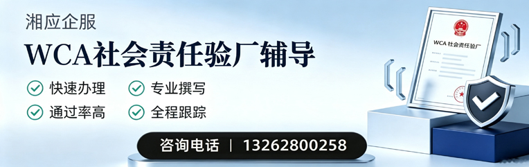 菏泽WCA社会责任验厂申请服务