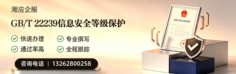 菏泽GB/T22239信息安全等级保护申报服务