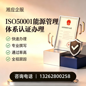 菏泽ISO50001能源管理体系认证申请服务