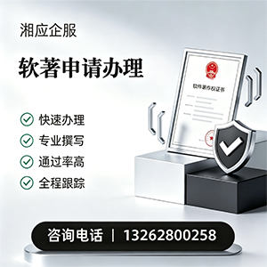 菏泽软件著作权登记申请服务