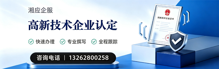 菏泽高新技术企业认定申报服务