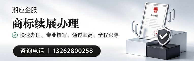 菏泽商标续展服务