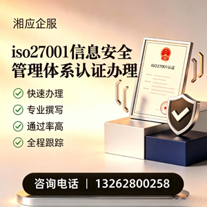 菏泽ISO27001信息安全管理体系认证申请服务