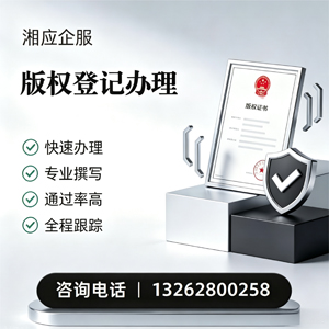 菏泽版权登记服务