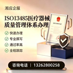 菏泽ISO13485医疗器械质量管理体系认证服务