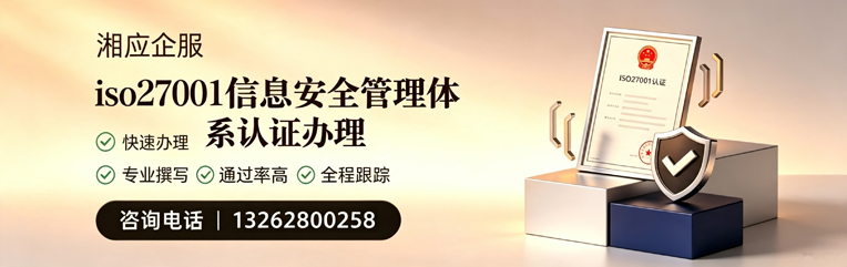 菏泽ISO27001信息安全管理体系认证申请服务