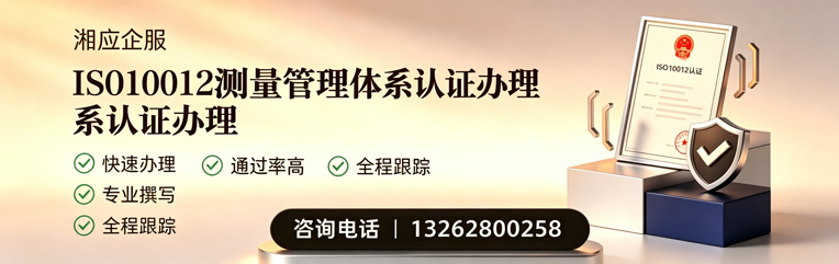 菏泽ISO10012测量管理体系认证申请服务