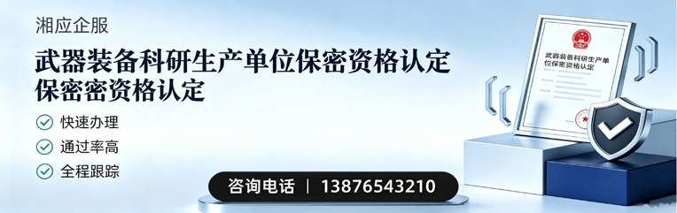 菏泽武器装备科研生产单位保密资格认定申请服务