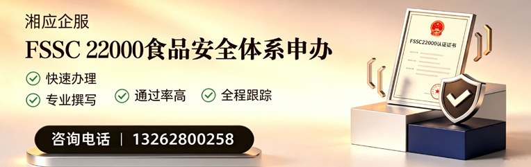 菏泽FSSC22000食品安全体系认证申请服务