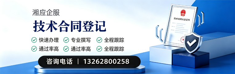 菏泽技术合同认定登记服务