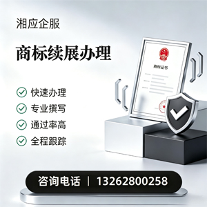菏泽商标续展服务