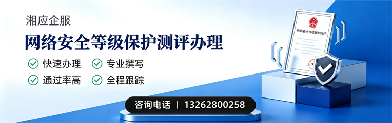 菏泽网络安全等级保护测评申报服务