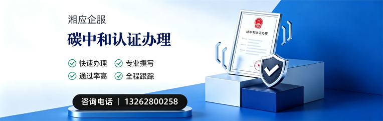 菏泽碳中和认证申报服务
