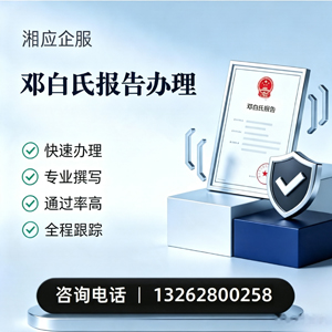 菏泽邓白氏报告申请服务