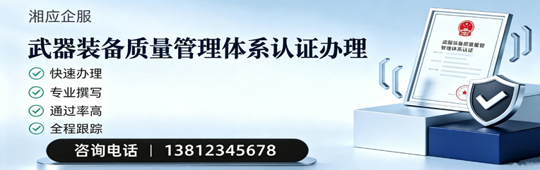 菏泽武器装备质量管理体系认证申请服务
