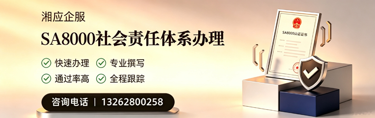 菏泽SA8000社会责任体系认证服务