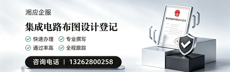菏泽集成电路布图设计登记服务