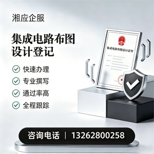 菏泽集成电路布图设计登记服务