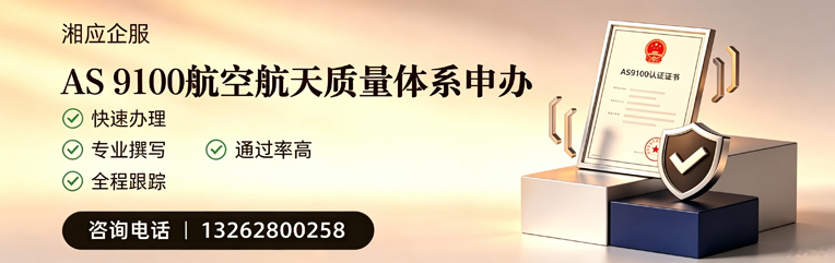 菏泽AS9100航空航天质量体系认证服务