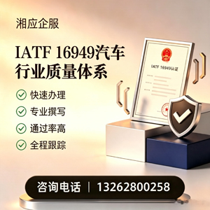 菏泽IATF16949汽车行业质量体系认证服务