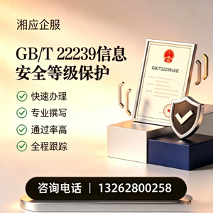 菏泽GB/T22239信息安全等级保护申报服务