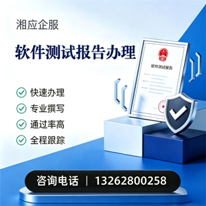菏泽软件检测报告申请服务