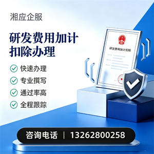 菏泽研发费用加计扣除申报服务