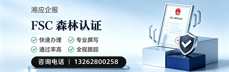 菏泽FSC森林认证申请服务