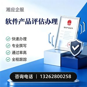 菏泽软件产品评估服务