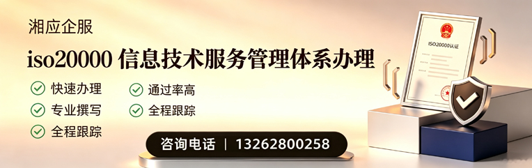 菏泽ISO20000信息技术服务管理体系认证申请服务