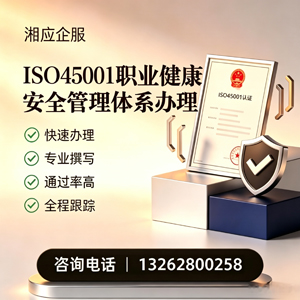 菏泽ISO45001职业健康安全管理体系认证服务
