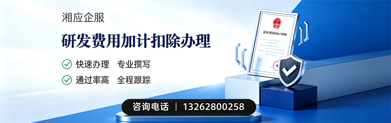 菏泽研发费用加计扣除申报服务