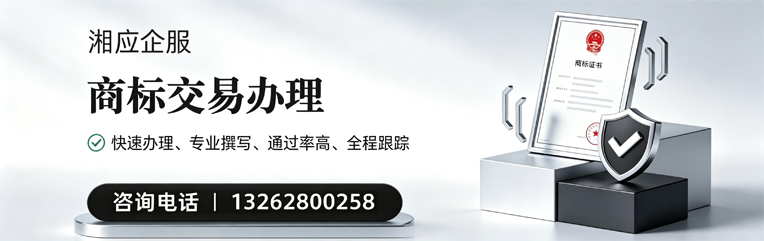 菏泽商标交易服务