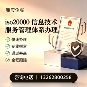 菏泽ISO20000信息技术服务管理体系认证申请服务