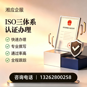 菏泽ISO三体系认证申请服务