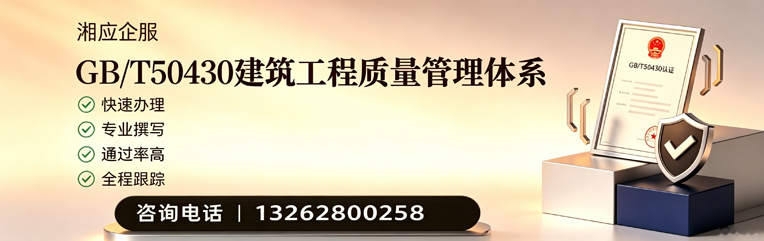 菏泽GB/T50430建筑工程质量管理体系认证服务