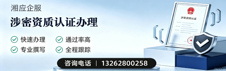 菏泽涉密资质认证申请服务