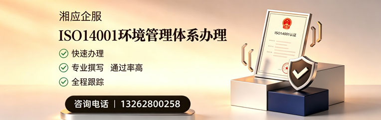 菏泽ISO14001环境管理体系认证申请服务
