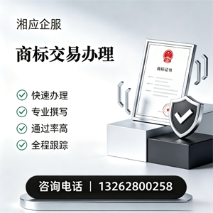 菏泽商标交易服务