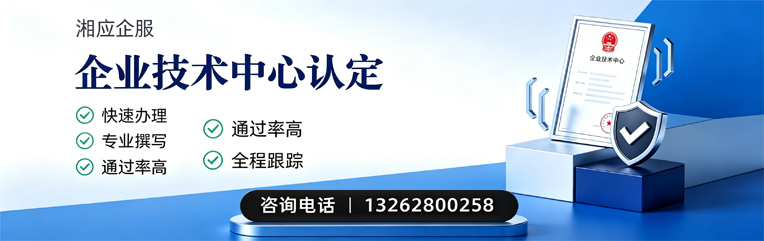 菏泽企业技术中心认定申报服务