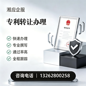 菏泽专利转让服务